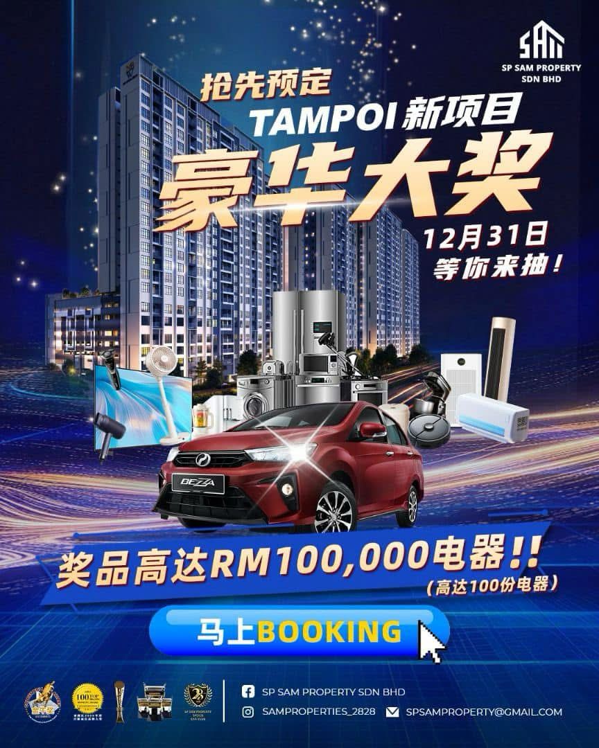 2025 置业新机遇，抢占新山热门房产！